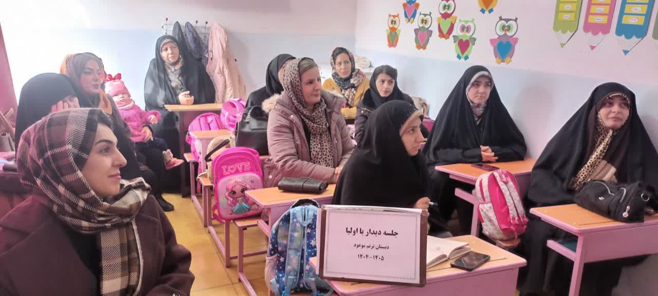 اولیا پا به پای مدرسه