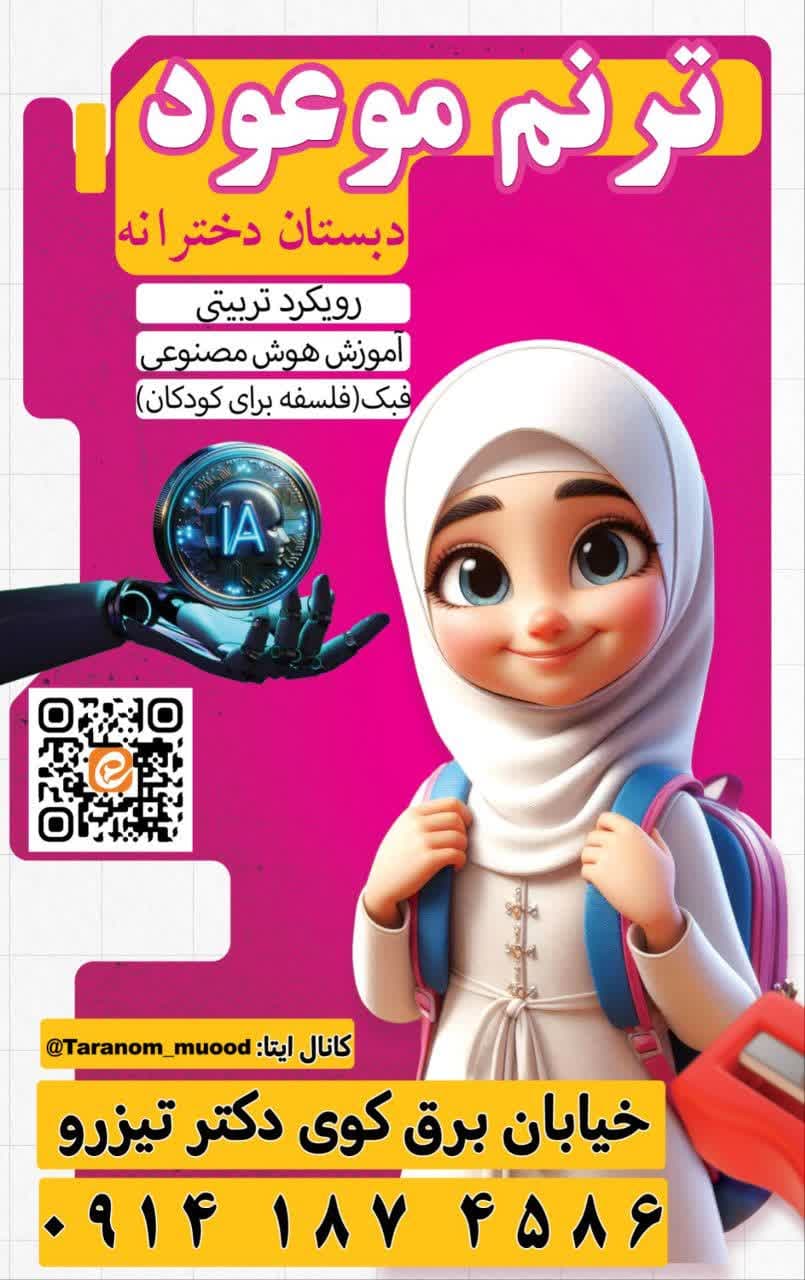 آغاز ثبت نام مدرسه